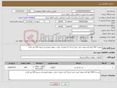 تصویر کوچک آگهی نیاز کالا-جوپرک 300 کیلو گرم نمونه جهت تایید ارسال گرددهزینه حمل بر عهده فروشنده تسویه 120 روز کاری