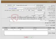 تصویر کوچک آگهی نیاز خدمات-انجام عملیات خرده کاری