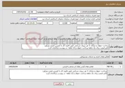 تصویر کوچک آگهی نیاز خدمات-پرداخت حقوق و مزایای 1 نفر نیروی شرکتی طبق قانون کار با کمترین قیمت وبرآورد آنالیز قیمت برای یک ماهه پرداخت حقوق و 12 ماهه در پیوست بارگذاری گردد