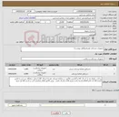 تصویر کوچک آگهی نیاز کالا-تجهیزات پزشکی مصرفی(فایل پیوست)