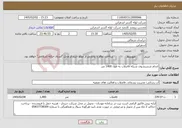 تصویر کوچک آگهی نیاز خدمات-انجام شستشوی شبکه فاضلاب به طول 1400 متر