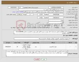 تصویر کوچک آگهی نیاز کالا-دیتا کارتریج(20عدد).طبق مشخصات فایل پیوست.پیش فاکتور طبق پیوست الزامیست.تماس:02151008088 آقای جعفریان
