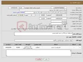 تصویر کوچک آگهی نیاز کالا-استعلام خرید 50 تن سود مایع صنعتی 