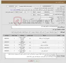 تصویر کوچک آگهی نیاز کالا-P/F: MUD WATCH SYSTEM/0445197