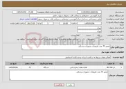 تصویر کوچک آگهی نیاز خدمات-تعمیر 70 عدد ملزومات تجهیزات پزشکی