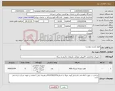 تصویر کوچک آگهی نیاز کالا-طبق لیست پیوست
