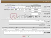 تصویر کوچک آگهی نیاز کالا-زردچوبه و... طبق فایل پیوست