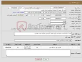 تصویر کوچک آگهی نیاز کالا-ایران کد انتخابی مد نظر نمی باشد تهیه کاتریج به تعداد و بشرح پیوست 