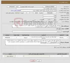 تصویر کوچک آگهی نیاز خدمات-جمع آوری لوله های فاضلاب معیوب و اجرای لوله کشی جدید فاضلاب مطابق با شرح خدمات فنی بارگذاری شده در سامانه-بارگذاری پیش فاکتور در سامانه الزامیست