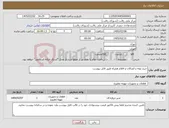 تصویر کوچک آگهی نیاز کالا-خرید لوله و اتصالات و اقلام همراه طبق فایل پیوست