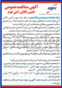 تصویر کوچک آگهی تأمین کالای آنتی فوم با پایه سیلیکونی مورد نیاز خود به مقدار ۱۵ تن