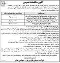 تصویر کوچک آگهی ایمنی و بهداشت کار و نگهداری فضای سبز 
