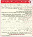 تصویر کوچک آگهی مشارکت در ساخت مجتمع چند منظوره جمعیت هلال احمر