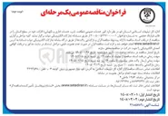تصویر کوچک آگهی  امور خدمات عمومی (نظافت تایپ خدمات اداری و نگهبانی)