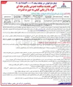 تصویر کوچک آگهی حجمی زمانی انبار نفت