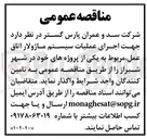 تصویر کوچک آگهی اجرای عملیات سیستم ماژولار اتاق عمل