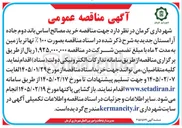 تصویر کوچک آگهی خرید مصالح