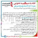 تصویر کوچک آگهی خرید دو دستگاه خودروی آمبولانس برند وانا 