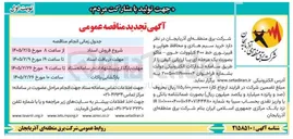 تصویر کوچک آگهی خرید سیم هادی و محافظ هوایی و فیبر نوری خط ۴۰۰ کیلوولت 