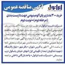 تصویر کوچک آگهی خرید ۳۰۰ عدد زیر پای آلومینیومی (جالی) جهت داربست بندی