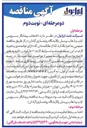 تصویر کوچک آگهی انتخاب پیمانکار سرویس ایاب و ذهاب پرسنل 