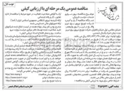 تصویر کوچک آگهی برون سپاری خدمات حراست فیزیکی