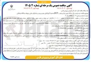 تصویر کوچک آگهی خرید و نصب یک دستگاه تصویر برداری چشم (OCT) به همراه انژیوگرافی چشم و پرینتر و تمام لوازم جانبی مربوطه 