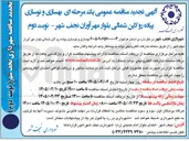 تصویر کوچک آگهی بهسازی و نوسازی پیاده رو 