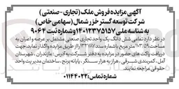 تصویر کوچک آگهی فروش یک واحد تجاری صنعتی