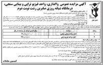 تصویر کوچک آگهی اجاره واحد بینایی سنجی