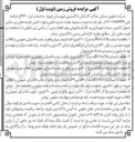 تصویر کوچک آگهی فروش پنج قطعه زمین