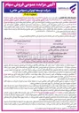 تصویر کوچک آگهی فروش سهام