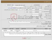 تصویر کوچک آگهی نیاز کالا-شان 1.5*1.5بافتینه (50گرم)/نوع و تعداد طبق مدارک پیوستی /پرداخت یکساله / تمامی هزینه های ارسال و باربری و تخلیه در مرکز بعهده فروشنده میباشد 