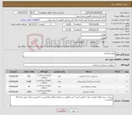 تصویر کوچک آگهی نیاز کالا-لوازم مصرفی 