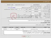 تصویر کوچک آگهی نیاز کالا-خرید پیشبند ضد اسید طبق مشخصات فایل پیوست