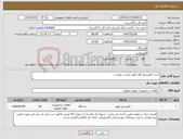 تصویر کوچک آگهی نیاز کالا-خرید کمپرسور کولر طبق لیست پیوست