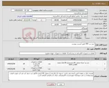 تصویر کوچک آگهی نیاز کالا-خرید برد VRF طبق لیست پیوست