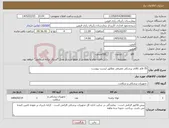 تصویر کوچک آگهی نیاز کالا-35 قلم کالای پزشکی مصرفی مطابق لیست پیوست