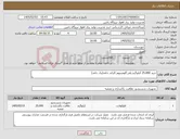 تصویر کوچک آگهی نیاز کالا-خرید 25.000 کیلوگرم پلی آلومینیوم کلراید جامد(پک جامد)