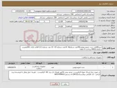 تصویر کوچک آگهی نیاز کالا-خرید60عدد ست نفروستومی(40عدد شماره8- 10عدد شماره 10- 10 عدد شماره 12) اقلام دارای IRCمعتبردر سامانه IMED-پرداخت 4 ماهه-