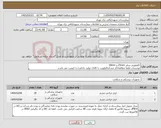 تصویر کوچک آگهی نیاز کالا-کامفورمر سایز 25mm و 18mm توضیحات لطفا مطالعه/کد مشابه/اولویت با کالای تولید داخلی/ با کیفیت می باشد.