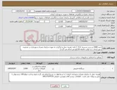 تصویر کوچک آگهی نیاز کالا-خرید 2000 تن شن شسته 6-0 ( نکته: هزینه حمل و بارگیری به عهده سازمان عمران شهرداری در محدوده شهر کرمان و یا نهایت فاصله 30کیلو متر انجام می گردد)