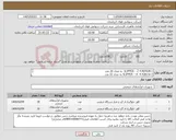 تصویر کوچک آگهی نیاز کالا-1-SLIPPER – Z 4.407028 به تعداد 20 عدد 2-SLIPPER – H 4.428116 به تعداد 32 عدد پیش فاکتور شماره فنی کالاوگانت چارت ساخت قطعه دقیق بارگذاری شود