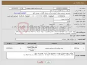 تصویر کوچک آگهی نیاز خدمات-تهیه، تعویض و نصب ماژول‌های (صفحات نمایش) تلویزیون شهری مستقر در محوطه پارک امام خمینی (ره) ماکو مطابق با توضیحات و مستندات پیوست.