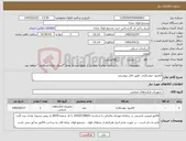 تصویر کوچک آگهی نیاز کالا-الکترود جوشکاری -طبق فایل پیوستی