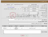 تصویر کوچک آگهی نیاز کالا-خریدانواع آمپر متر مطابق با جدول نوع و تعداد و مشخصات و الزامات خرید تجهیزات به پیوست 