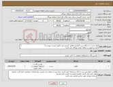تصویر کوچک آگهی نیاز کالا-نوار چسب- دستگاه پرس کابلشو- قلاویز -گریس پمپ (طبق لیست پیوست) تایید و تحویل در منطقه نفتی بهرگان می باشد. مشخصات فنی و پیش فاکتور ضمیمه گردد.