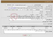 تصویر کوچک آگهی نیاز خدمات-تامین ، اصلاح و ترمیم ایزوگام سقف ساختمان