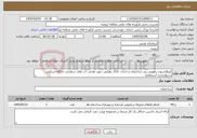 تصویر کوچک آگهی نیاز خدمات-ایزولاسیون رطوبتی پی ساختمان و احداث کانال زهکش جهت هدایت آب های سطحی جایگاه شرکتی سرو(تجدید استعلام)