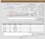 تصویر کوچک آگهی نیاز کالا-اقلام در خواستی غسالخانه 